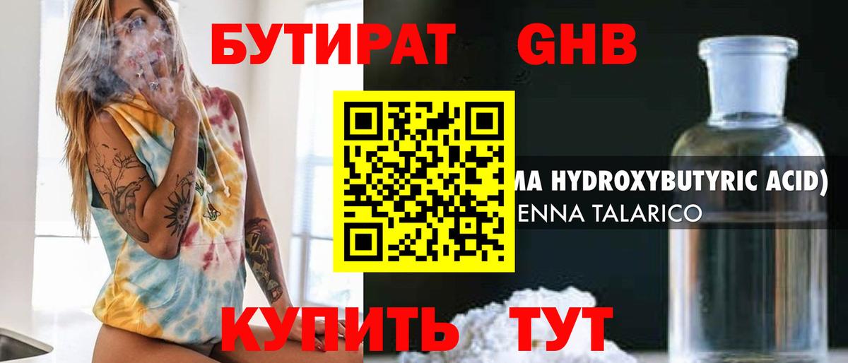 Бутират оксана Фурманов