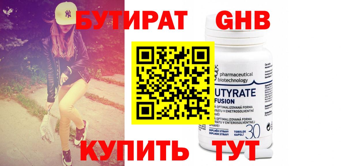 Фурманов  Бутират GHB  Вход с VPN 