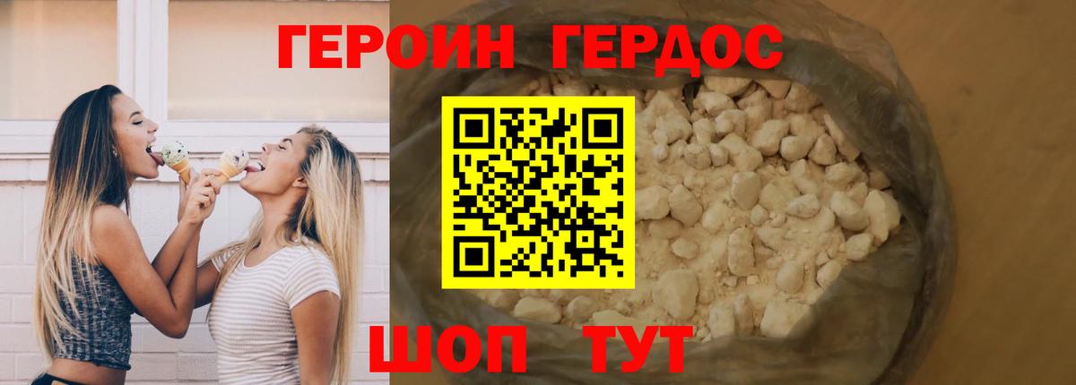 Фурманов  ГЕРОИН белый  Вход с VPN 
