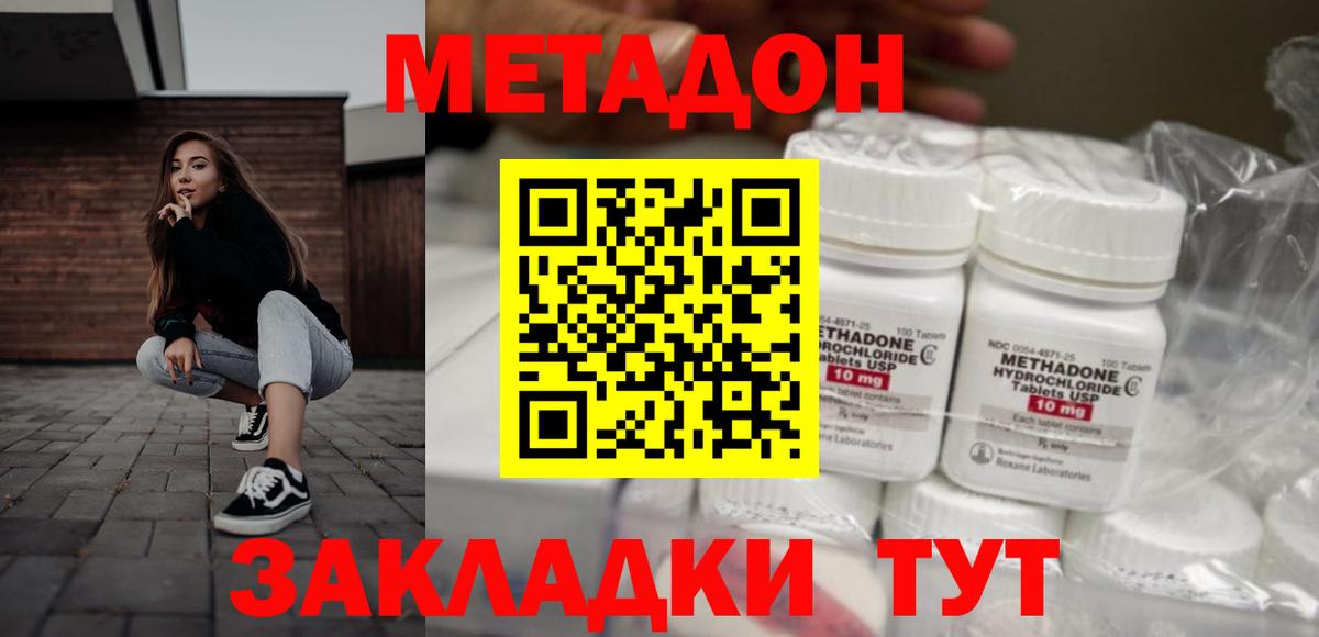 Метадон белоснежный  МЕТАДОН methadone  Вход с VPN  Фурманов 