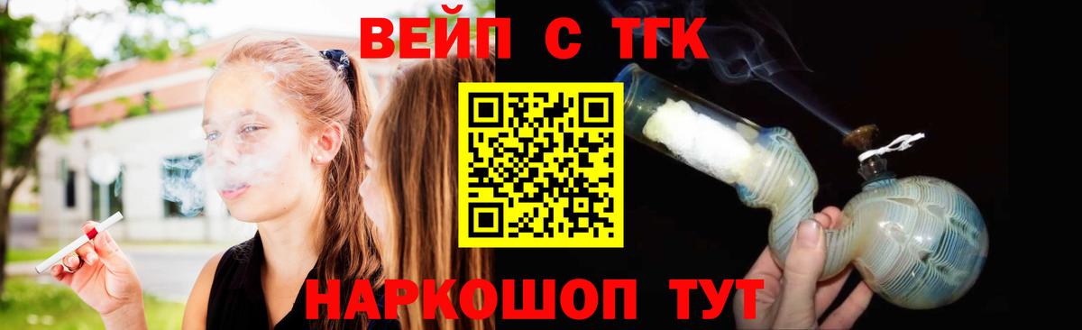 ТГК жижа Фурманов